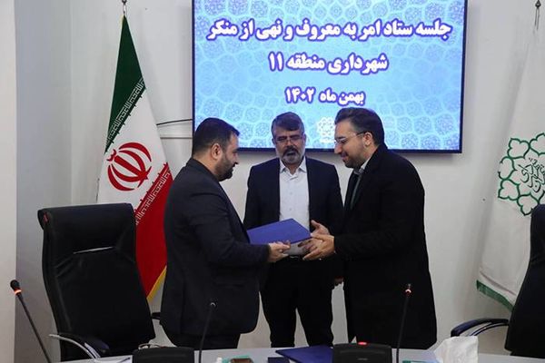 ستاد امربهمعروف و نهی از منکر منطقه 11 تشکیل شد