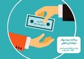 پرداخت سود سهام سنواتی سهامداران حقیقی بانک ملت از طریق سامانه سجام