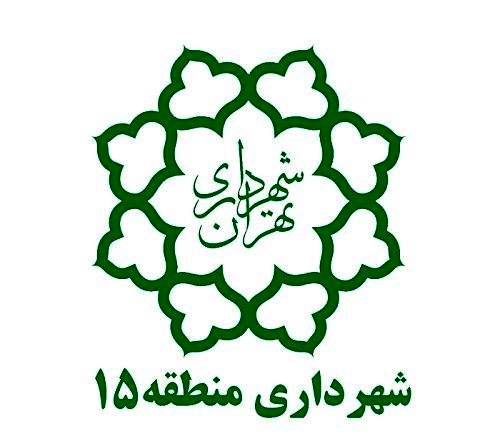 تصویب طرح محرک توسعه منطقه 15 در پانزدهمین جلسه کمیسیون ماده پنج 