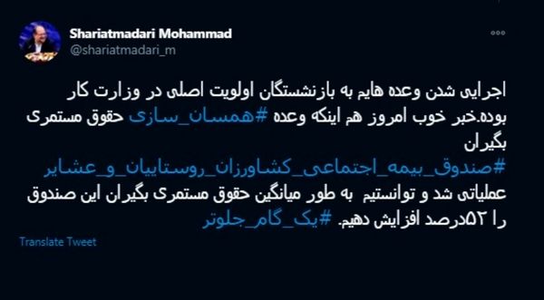 توئیت وزیر رفاه درباره اجرای همسان سازی در صندوق بیمه کشاورزان
