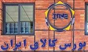 عرضه ۲.۹ میلیون تن محصول در تالارهای بورس کالا

