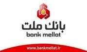 رکوردشکنی بانک ملت در کسب درآمد 211 هزار میلیارد تومانی در سال 1403

