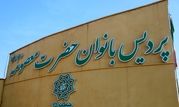 گامی مهم در جهت افزایش رفاه بانوان

