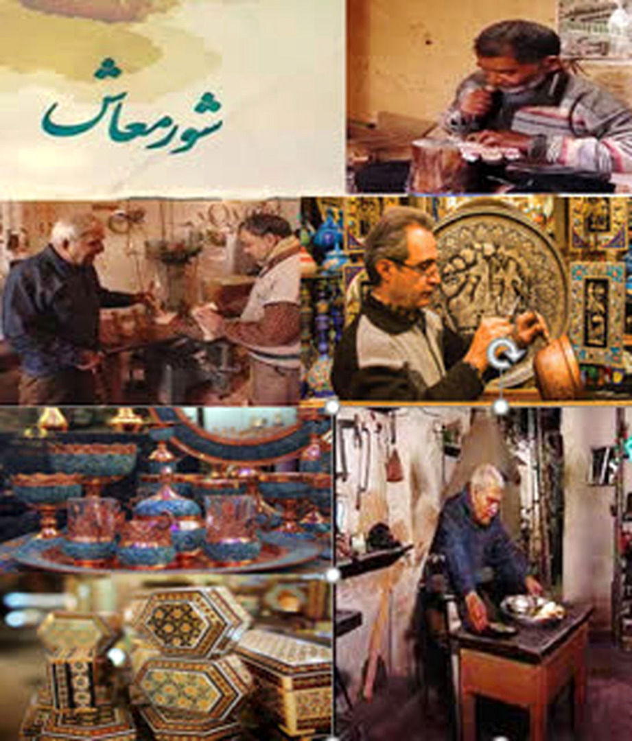 اصیل ترین هنرهای سنتی اصفهان در «شور معاش»