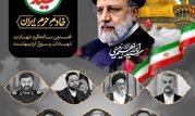 شهید رئیسی نماد مجاهدتی بی وقفه در مسیر پیشرفت ایران و تحقق آرمان های انقلاب بود 

