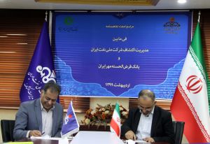 بانک مهر ایران و مدیریت اکتشاف تفاهم‌نامه امضا کردند
