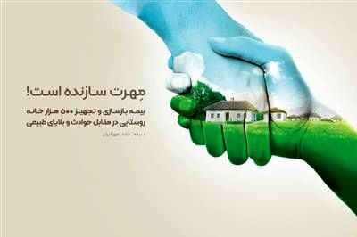 اقدامات مسئولیت اجتماعی بانک قرض‌الحسنه مهر ایران برای مواجهه با حوادث طبیعی
