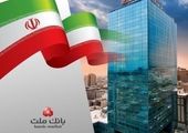مراسم قرعه‌کشی جشنواره حساب‌های قرض‌الحسنه پس‌انداز بانک ملت 23 مهرماه برگزار می شود


