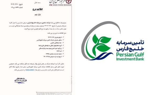 تفارس در بازار دوم فرابورس درج شد

