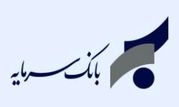 عرض تبریک مدیر عامل بانک سرمایه به مناسبت میلاد حضرت رسول اکرم(ص) و امام جعفر صادق(ع)

