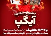 تماشای لنز ایرانسل در ماراتن تابستانی