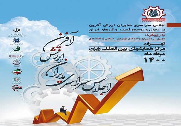 همراه اول حامی اجلاس سراسری مدیران ارزشآفرین در تحول و توسعه کسبوکارهای ایران
