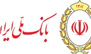 ضرورت توجه به نیازهای مشتریان مهمترین هدف بانک ملی ایران در سال 1404

