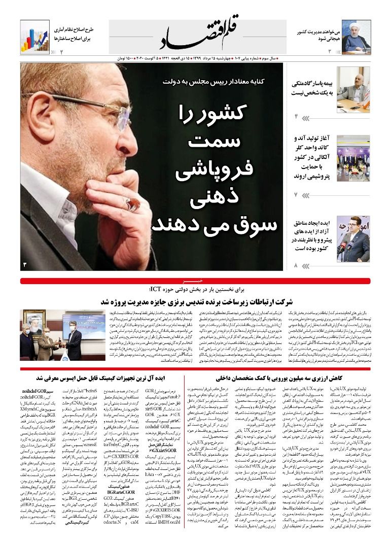 قلم اقتصاد 1399/05/15