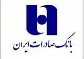 موفقیت جدید بانک صادرات ایران در فروش املاک مازاد

