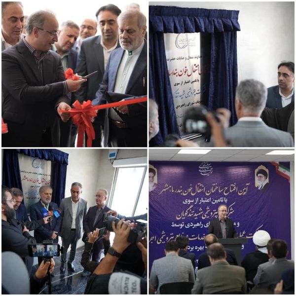 بهرهبرداری از ساختمان جدید مرکز انتقال خون بندرماهشهر/ هدیه ماندگار پتروشیمی شهید تندگویان به مردم منطقه و ارتقای خدمات سلامت