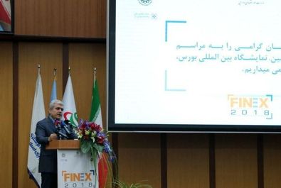 یازدهمین نمایشگاه بورس و بانک و بیمه