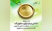 آیگپ موفق به دریافت عنوان «دانش‌بنیان نوآور سطح یک» شد