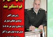 کلاهبرداری در روز روشن/ شغل این افراد سیاه زنی است