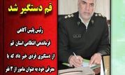 پلیس قلابی در قم دستگیر شد 

