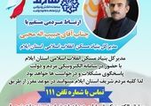 ۲۹ هزار مسکن روستایی در ایلام مقاوم سازی شد

