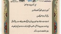 درخشش بانک سپه در جشنواره ستارگان روابط عمومی ایران

