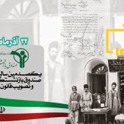 تدوین برنامه جامع بلندمدت، نیاز امروز صندوق‌های بازنشستگی