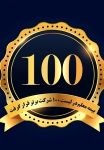 براساس اعلام سازمان مدیریت صنعتی، کرسی بیمه معلم در جمع صد شرکت برتر حفظ شد