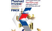 حضور بانک ملی ایران در نخستین نمایشگاه مشهد اینوکس