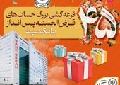مهلت اعتبارسنجی ثبت نام خودروهای برقی وارداتی در بانک سپه تمدید شد

