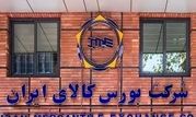 معاملات فیزیکی بورس کالا در خردادماه ۱۴۰۴، پرحجم و پرفرونق

