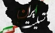 پیام تسلیت مدیرعامل بانک سینا به مناسبت شهادت جمعی از فرماندهان سپاه پاسداران انقلاب اسلامی، دانشمندان و مردم شریف کشور

