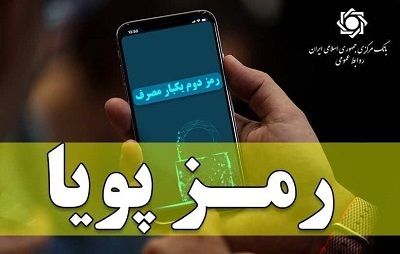 
ادامه روند قطع رمز دوم ایستا

