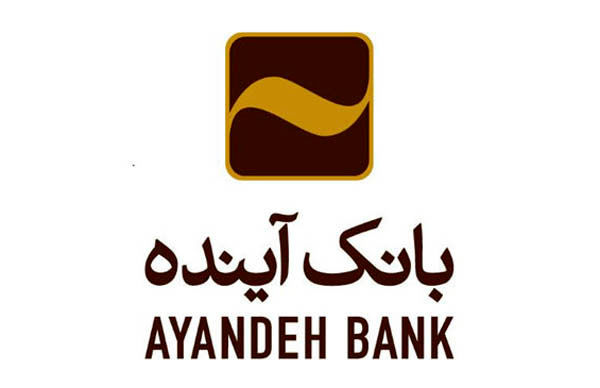 رشد 144 درصدی اعطای تسهیلات بانک آینده در نیمه نخست امسال