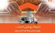 پایان تیرماه، آخرین مهلت شرکت در قرعه‌کشی حساب‌های قرض‌الحسنه پس‌انداز بانک مسکن

