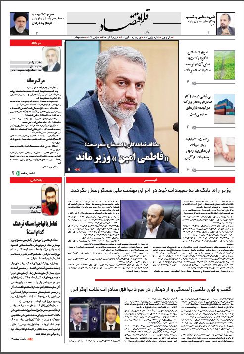 قلم اقتصاد 1401/08/11