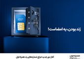 هدیه همراه اول به مردم لرستان به‌مناسبت ثبت جهانی دره خرم‌آباد