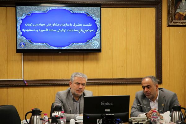 بررسی طرح های اجرای تقاطع غیر همسطح بر روی خیابان بسیج در منطقه ۱۵