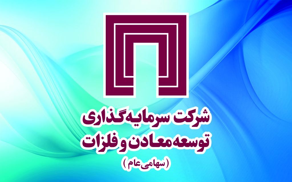 درخشش «ومعادن» در ارزیابی صد شرکت برتر کشور