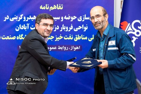 تفاهمنامه مناطق نفتخیز جنوب و پژوهشگاه صنعت نفت