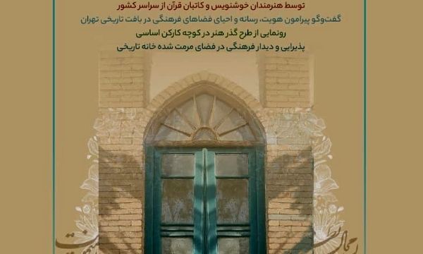خانه پدری جلال‌آل‌احمد میزبان رویداد «احیا، روایت، هویت»

