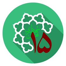  دیدار شهردار منطقه ۱۵ به همراهی رییس بنیاد شهید منطقه با خانواده شهید جاویدالاثر اسداله خزایی 

