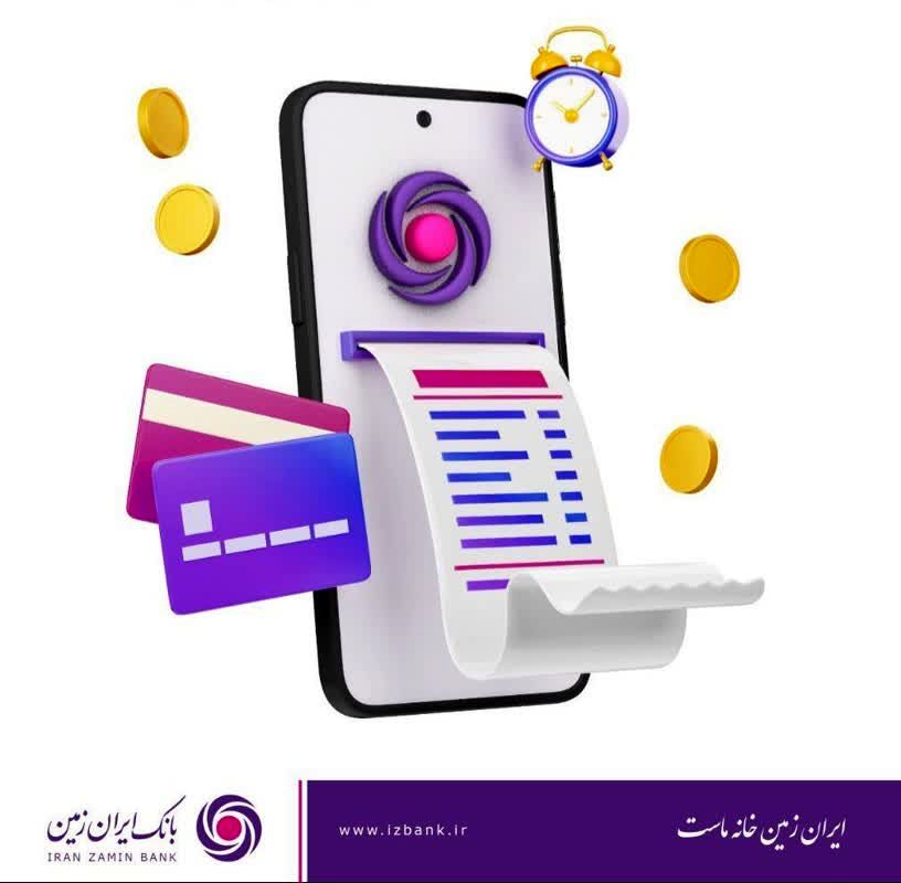 راه اندازی سرویس جدید “تراکنش‌یاب” در همراه بانک ایران‌زمین ️

