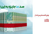 تمدید جشنواره قرعه‌کشی حساب‌های قرض‌الحسنه بانک گردشگری

