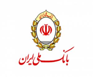انتصاب جدید در بانک ملّی ایران