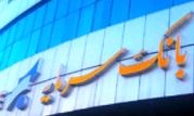 تمدید غیرحضوری تاریخ انقضای کارت‌های بانک سرمایه

