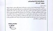 تقدیر مدیرکل محیط زیست استان بوشهر از پتروشیمی پارس
