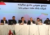 مهر تایید سهامداران بر عملکرد سال 1403 بانک ملت


