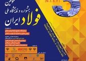 انعقاد تفاهم‌نامه همکاری چادرملو و  قطعه سازان داخلی
