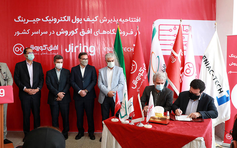 پذیرش کیف پول جیرینگ در شعب فروشگاهی افق کوروش در سراسر کشور
